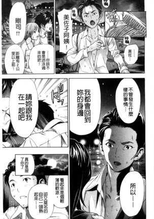 幼なじみにふれた夏 青梅竹馬的搖曳之夏 Page #125