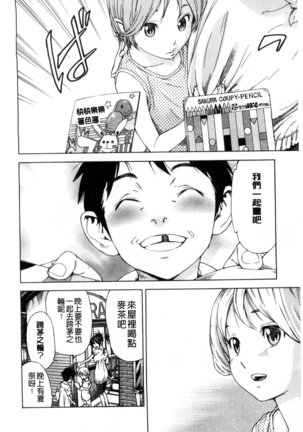 幼なじみにふれた夏 青梅竹馬的搖曳之夏 Page #48