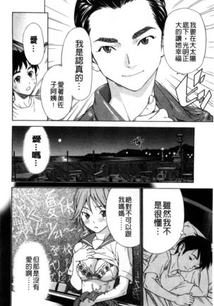 幼なじみにふれた夏 青梅竹馬的搖曳之夏 Page #62