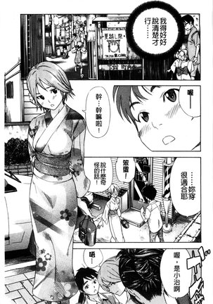 幼なじみにふれた夏 青梅竹馬的搖曳之夏 Page #63