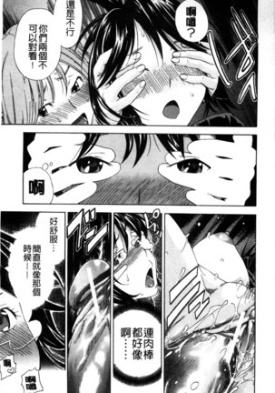幼なじみにふれた夏 青梅竹馬的搖曳之夏 Page #111