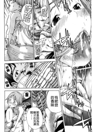 幼なじみにふれた夏 青梅竹馬的搖曳之夏 Page #102