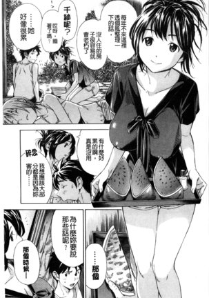幼なじみにふれた夏 青梅竹馬的搖曳之夏 Page #93