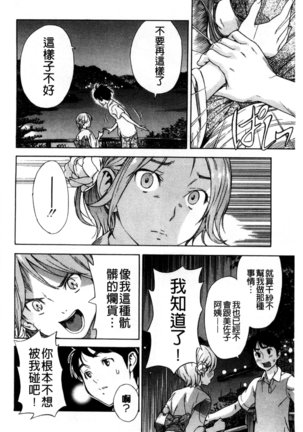 幼なじみにふれた夏 青梅竹馬的搖曳之夏 Page #66