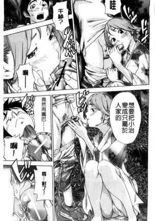 幼なじみにふれた夏 青梅竹馬的搖曳之夏 Page #71