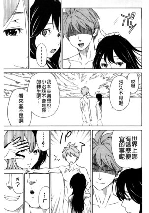 幼なじみにふれた夏 青梅竹馬的搖曳之夏 Page #123