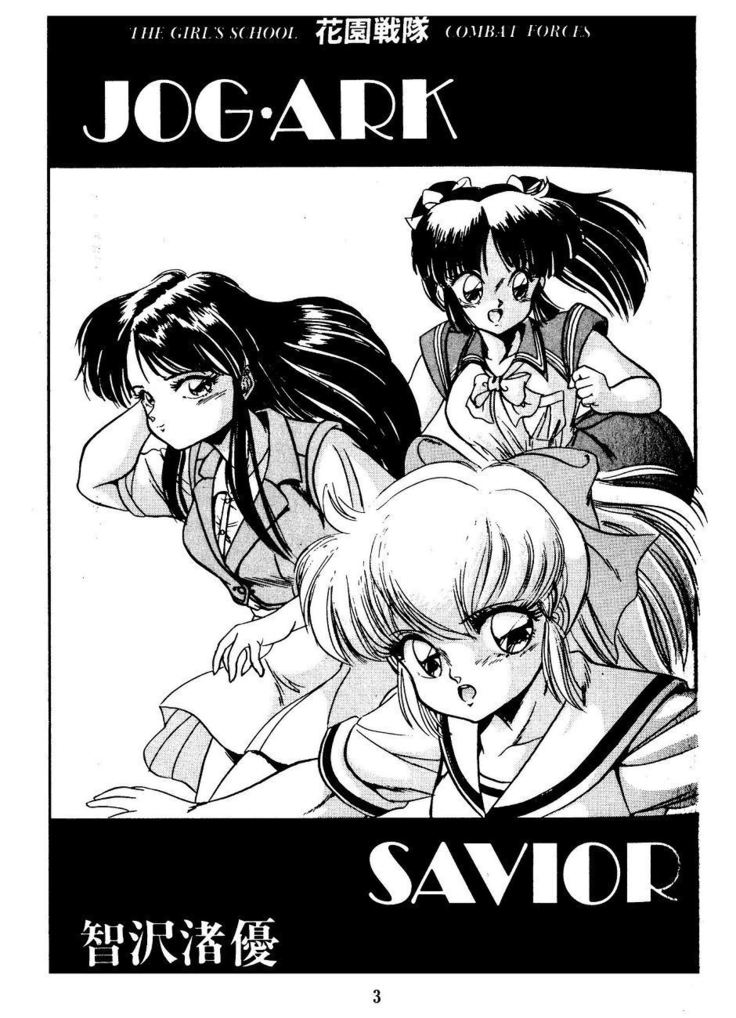 JOG ARK - SAVIOR - THE GIRL'S SCHOOL COMBAT FORCES
