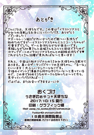 일러스트리어스와 비밀의 야전 / Illustrious to Himitsu no Yasen Page #13