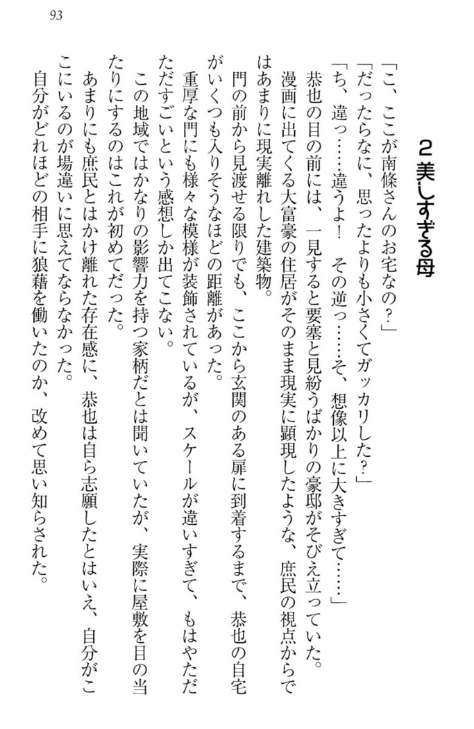 イジメっ子お嬢様に倍返し！？ イジメの罰としてなんでもします