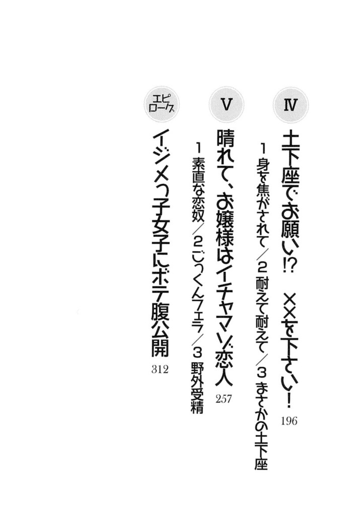イジメっ子お嬢様に倍返し！？ イジメの罰としてなんでもします