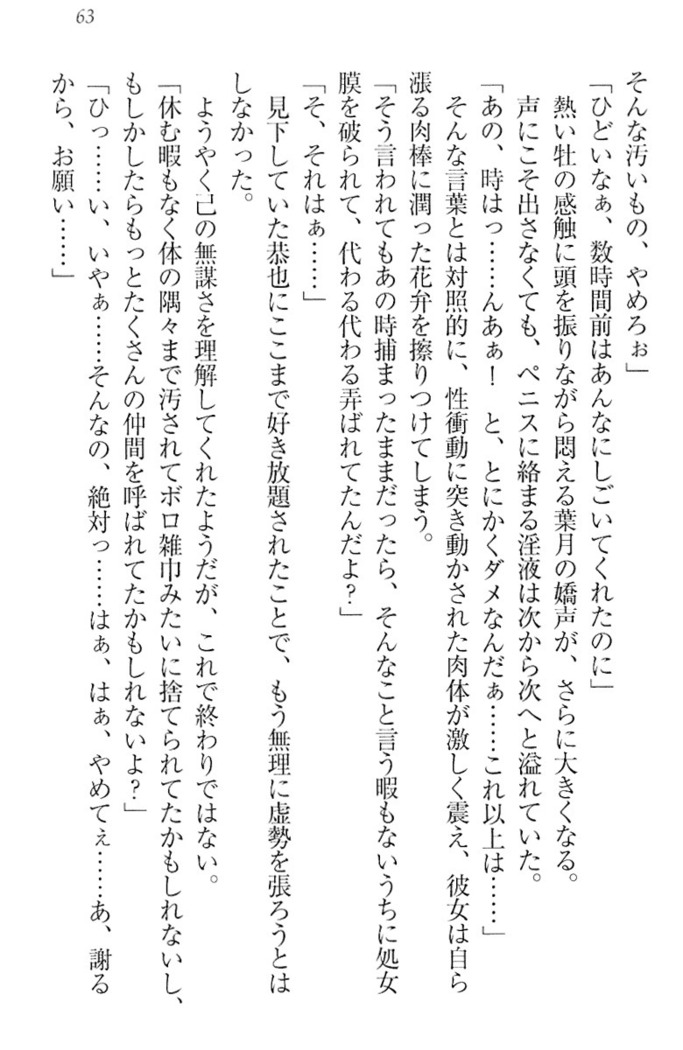 イジメっ子お嬢様に倍返し！？ イジメの罰としてなんでもします