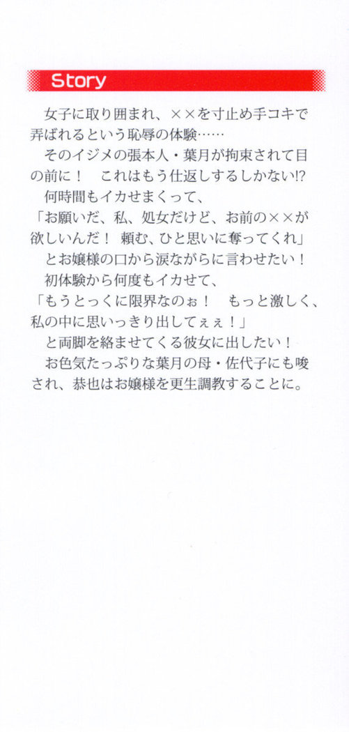 イジメっ子お嬢様に倍返し！？ イジメの罰としてなんでもします