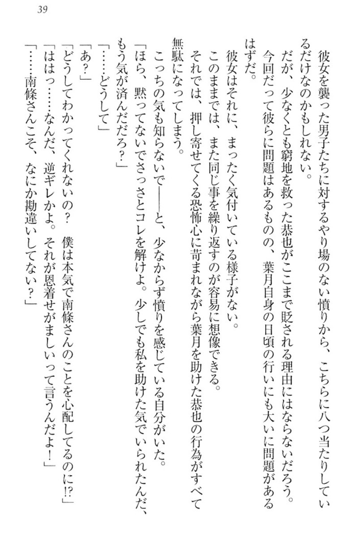 イジメっ子お嬢様に倍返し！？ イジメの罰としてなんでもします