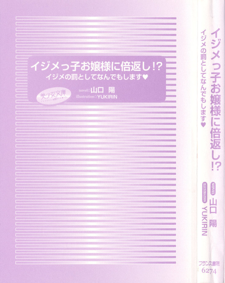 イジメっ子お嬢様に倍返し！？ イジメの罰としてなんでもします