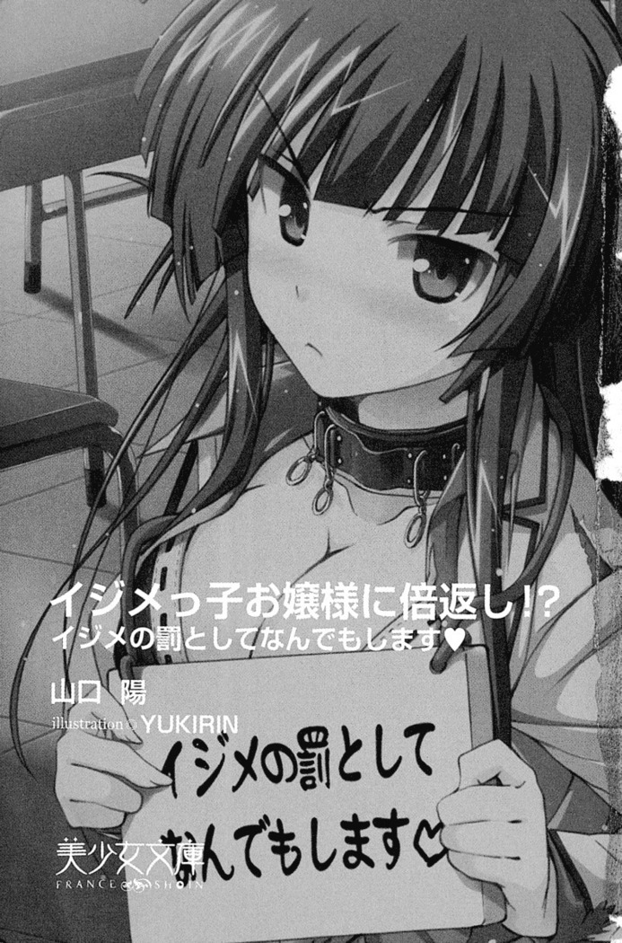イジメっ子お嬢様に倍返し！？ イジメの罰としてなんでもします