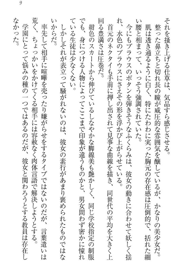 イジメっ子お嬢様に倍返し！？ イジメの罰としてなんでもします