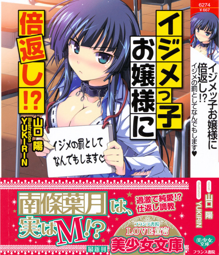 イジメっ子お嬢様に倍返し！？ イジメの罰としてなんでもします