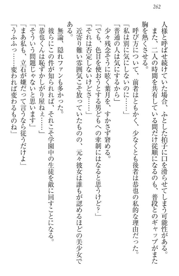 イジメっ子お嬢様に倍返し！？ イジメの罰としてなんでもします
