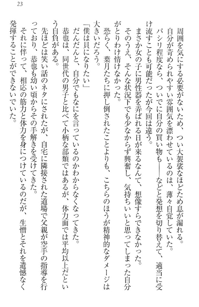 イジメっ子お嬢様に倍返し！？ イジメの罰としてなんでもします