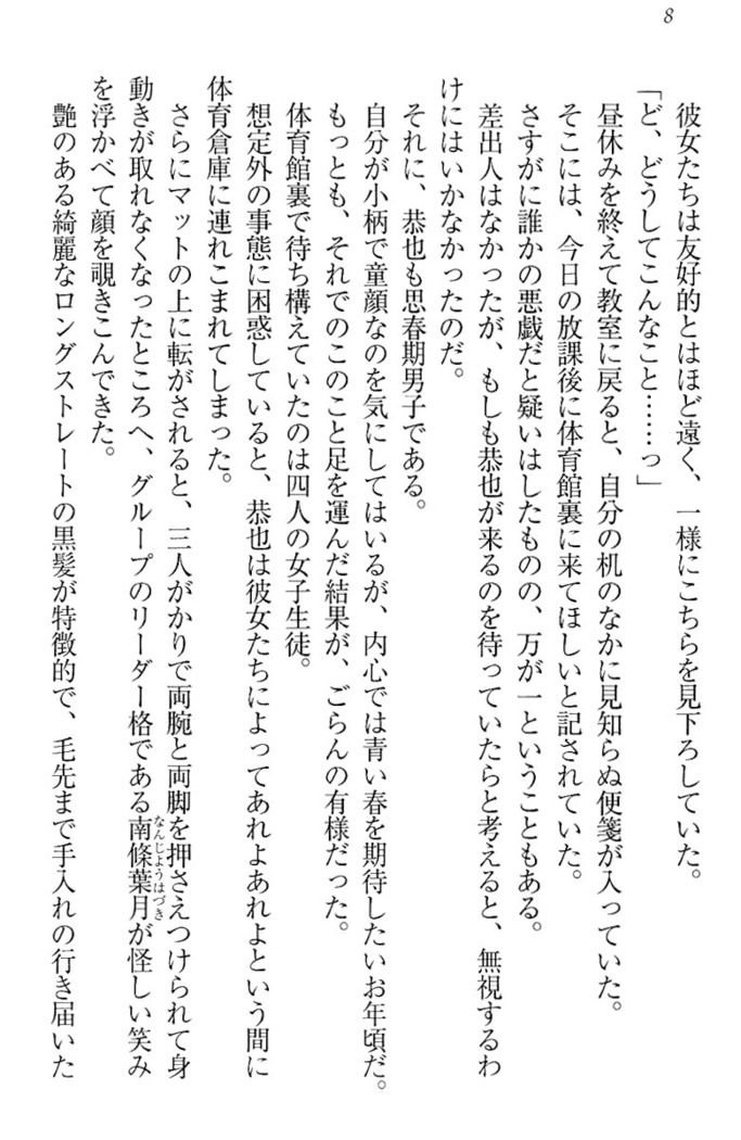 イジメっ子お嬢様に倍返し！？ イジメの罰としてなんでもします