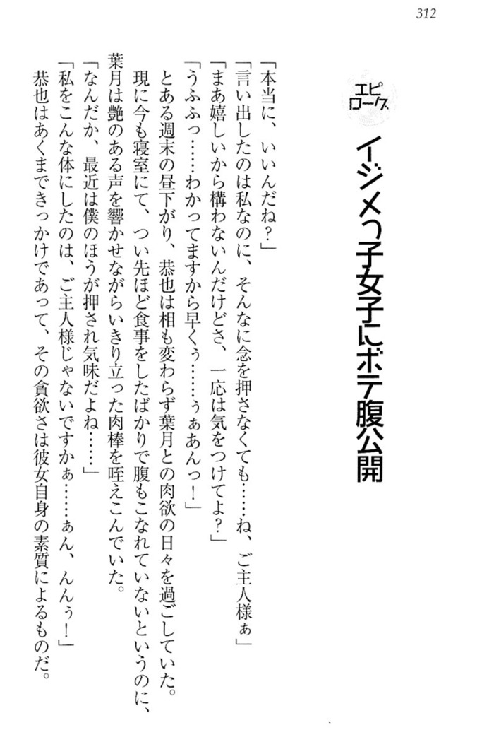 イジメっ子お嬢様に倍返し！？ イジメの罰としてなんでもします