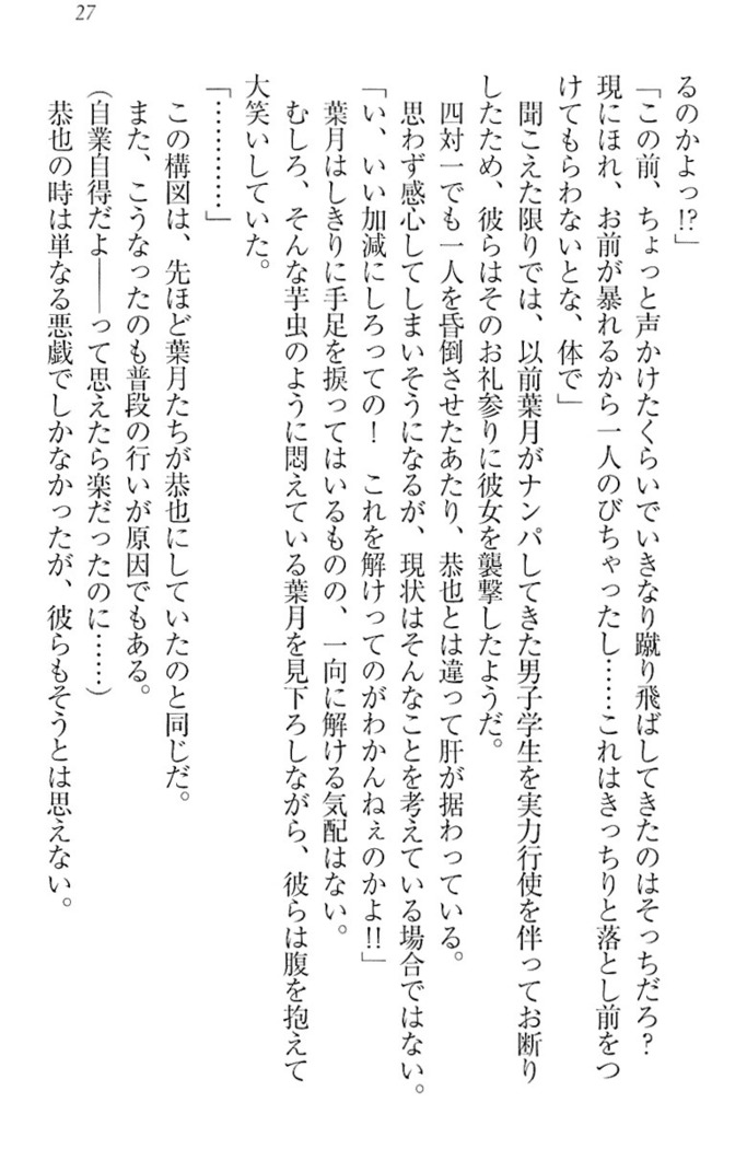 イジメっ子お嬢様に倍返し！？ イジメの罰としてなんでもします