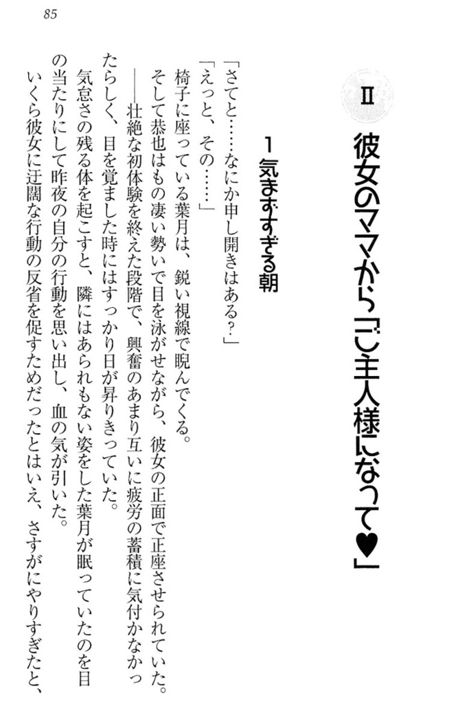 イジメっ子お嬢様に倍返し！？ イジメの罰としてなんでもします