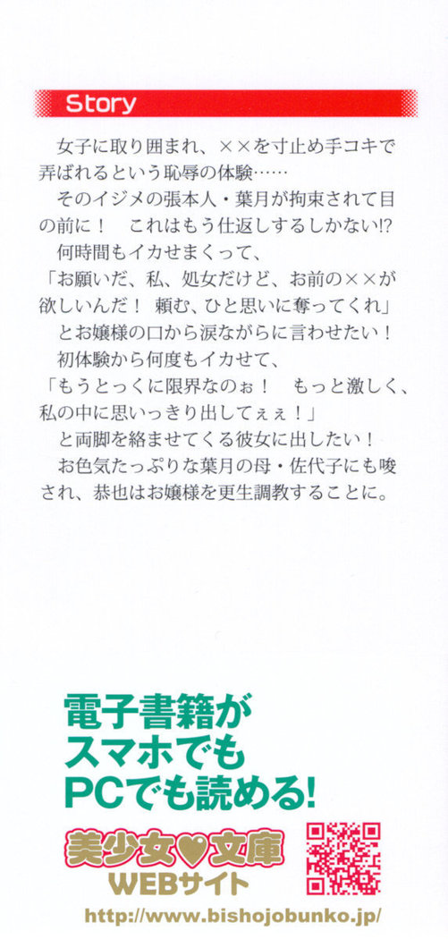 イジメっ子お嬢様に倍返し！？ イジメの罰としてなんでもします