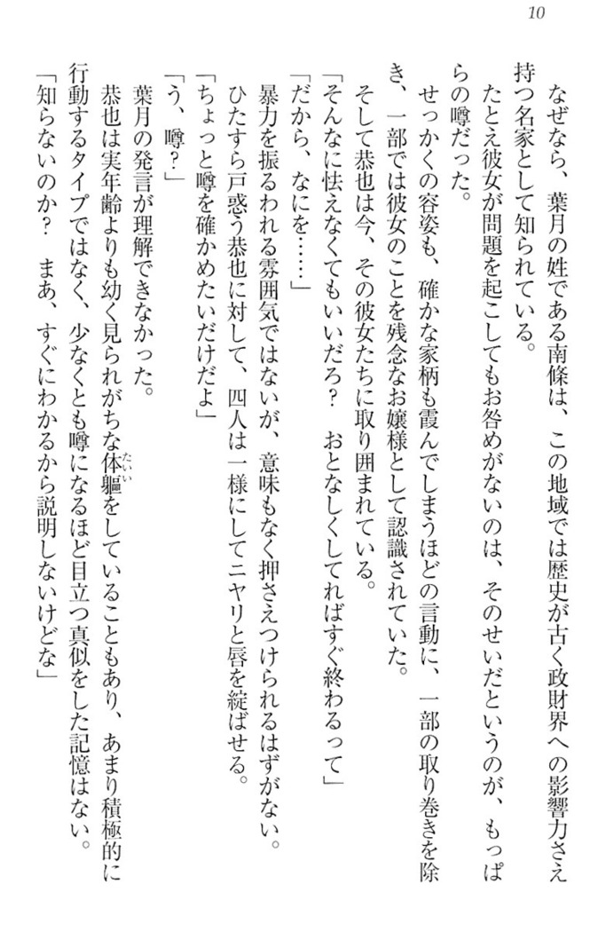 イジメっ子お嬢様に倍返し！？ イジメの罰としてなんでもします