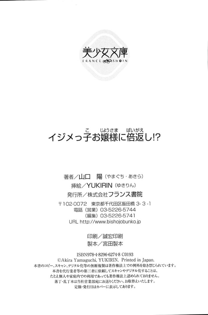 イジメっ子お嬢様に倍返し！？ イジメの罰としてなんでもします