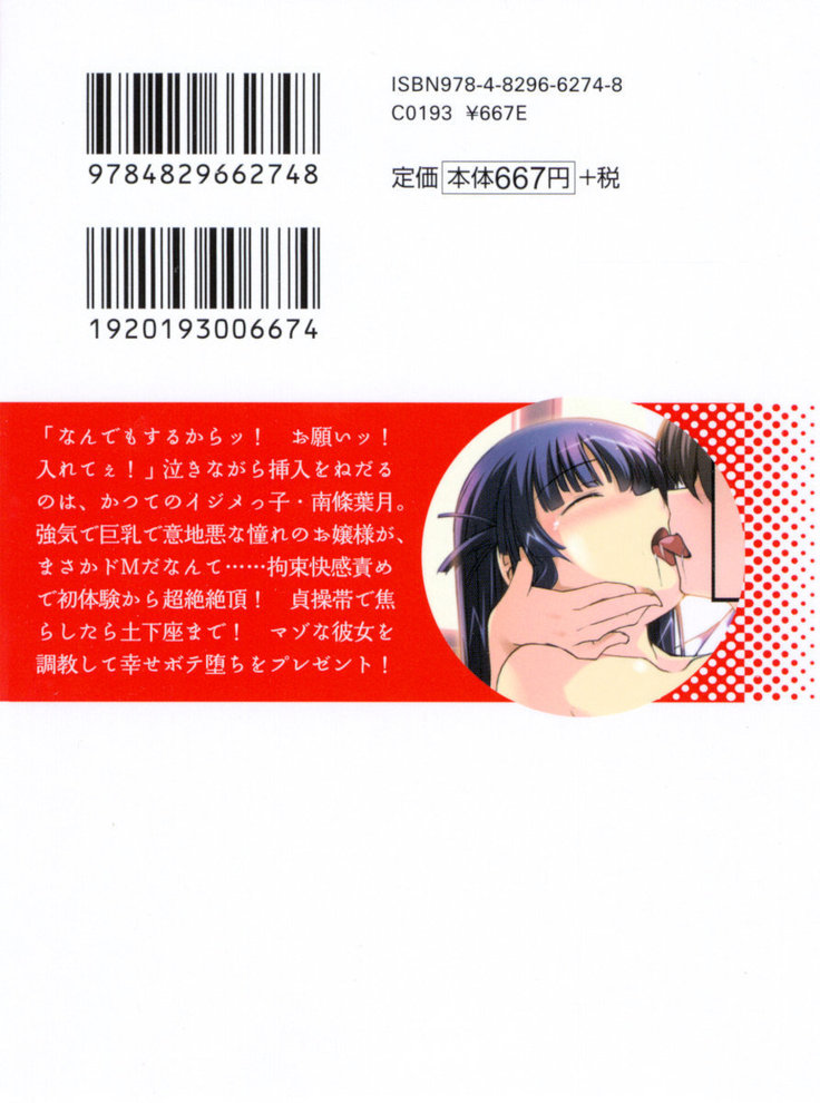 イジメっ子お嬢様に倍返し！？ イジメの罰としてなんでもします