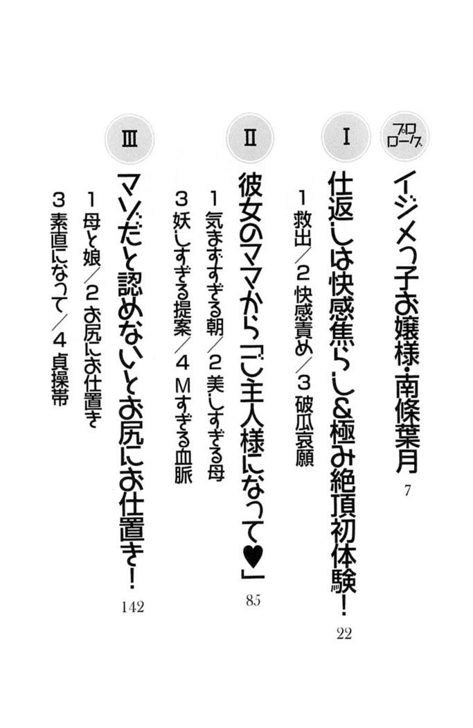 イジメっ子お嬢様に倍返し！？ イジメの罰としてなんでもします