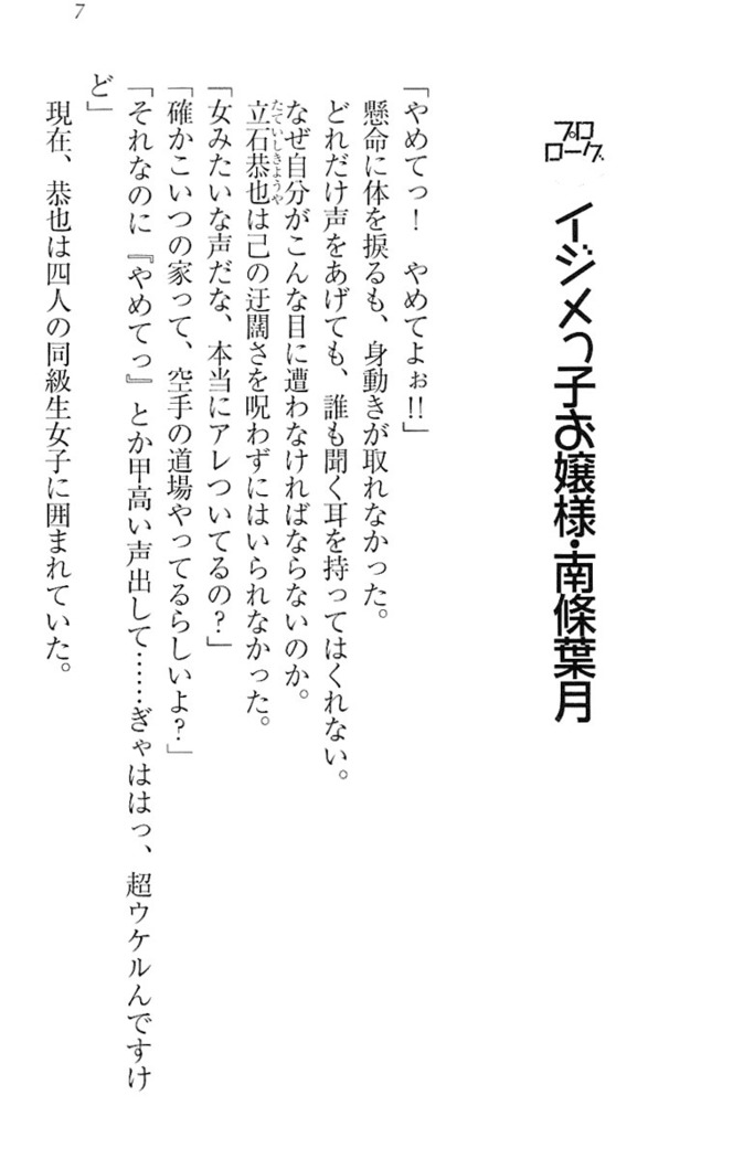 イジメっ子お嬢様に倍返し！？ イジメの罰としてなんでもします
