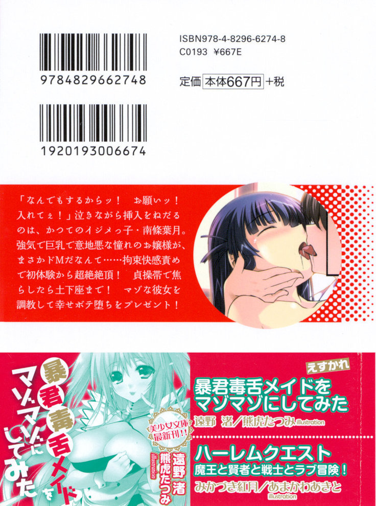 イジメっ子お嬢様に倍返し！？ イジメの罰としてなんでもします