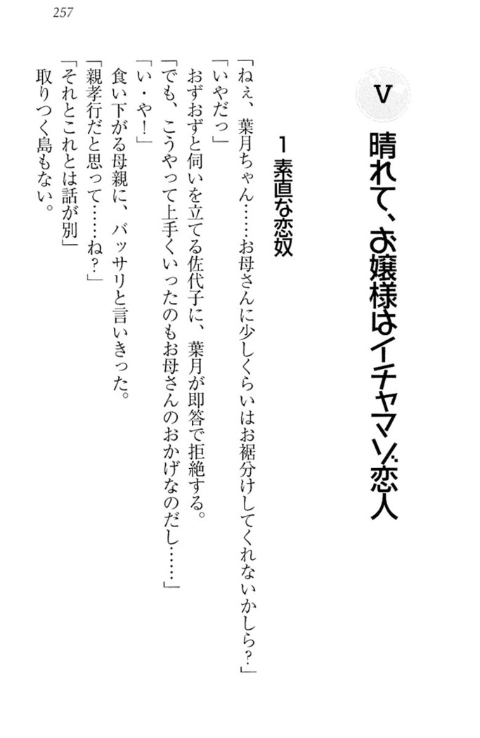 イジメっ子お嬢様に倍返し！？ イジメの罰としてなんでもします
