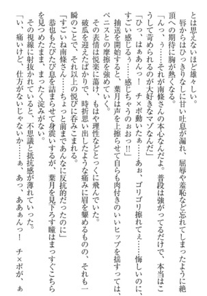 イジメっ子お嬢様に倍返し！？ イジメの罰としてなんでもします Page #85
