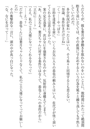 イジメっ子お嬢様に倍返し！？ イジメの罰としてなんでもします Page #226