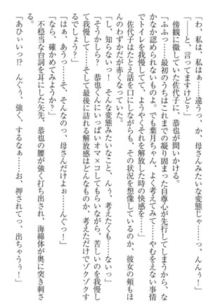 イジメっ子お嬢様に倍返し！？ イジメの罰としてなんでもします - Page 192