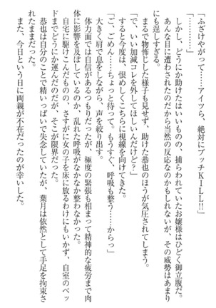 イジメっ子お嬢様に倍返し！？ イジメの罰としてなんでもします Page #45