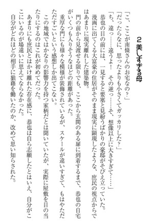 イジメっ子お嬢様に倍返し！？ イジメの罰としてなんでもします Page #105