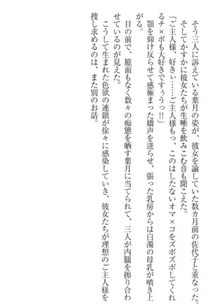 イジメっ子お嬢様に倍返し！？ イジメの罰としてなんでもします Page #332