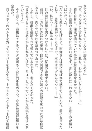 イジメっ子お嬢様に倍返し！？ イジメの罰としてなんでもします Page #187