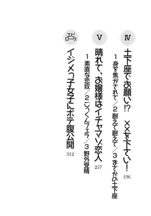 イジメっ子お嬢様に倍返し！？ イジメの罰としてなんでもします Page #17