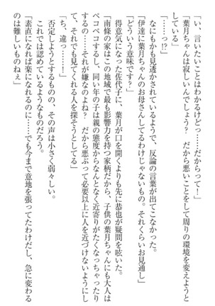 イジメっ子お嬢様に倍返し！？ イジメの罰としてなんでもします Page #135