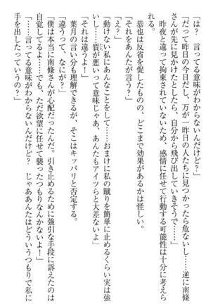 イジメっ子お嬢様に倍返し！？ イジメの罰としてなんでもします Page #102