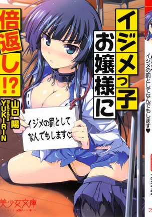 イジメっ子お嬢様に倍返し！？ イジメの罰としてなんでもします