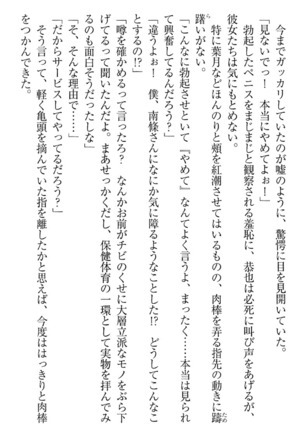 イジメっ子お嬢様に倍返し！？ イジメの罰としてなんでもします Page #25