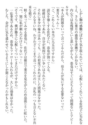 イジメっ子お嬢様に倍返し！？ イジメの罰としてなんでもします Page #110