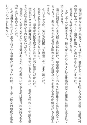 イジメっ子お嬢様に倍返し！？ イジメの罰としてなんでもします Page #281