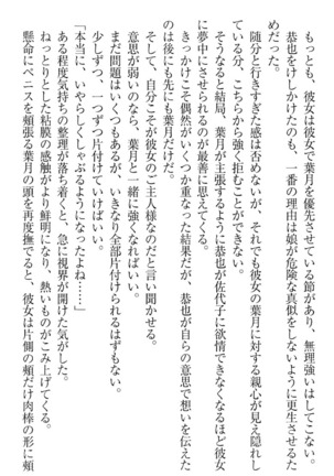 イジメっ子お嬢様に倍返し！？ イジメの罰としてなんでもします Page #282